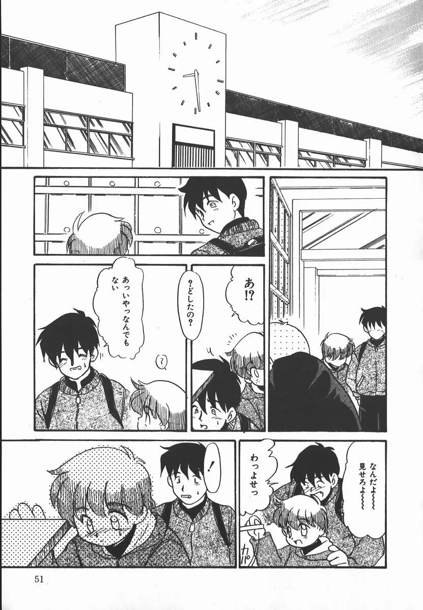 ネガティブ・ラヴァーズ 2　霊媒少年の巻 Page.51