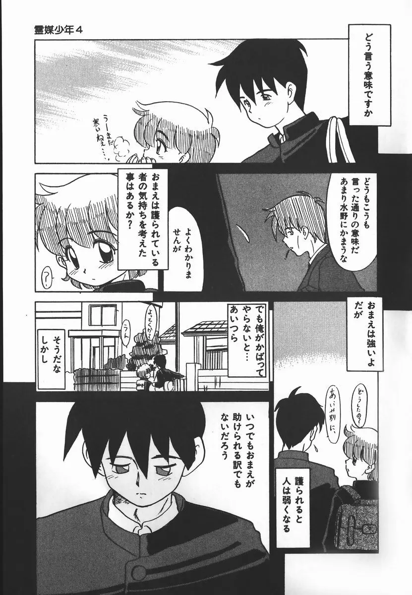 ネガティブ・ラヴァーズ 2　霊媒少年の巻 Page.67