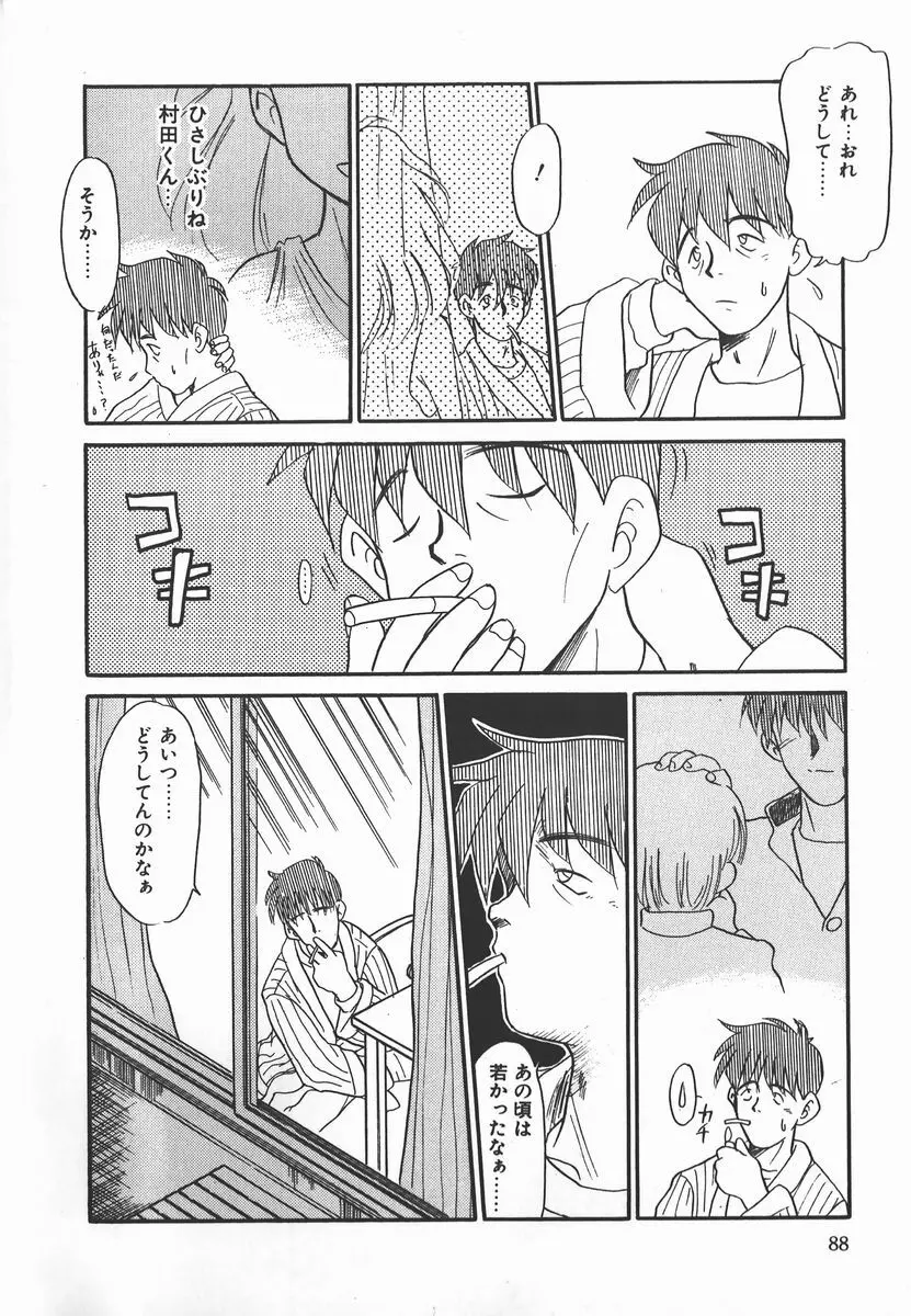 ネガティブ・ラヴァーズ 2　霊媒少年の巻 Page.88