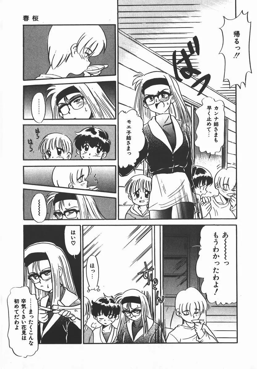 ネガティブ・ラヴァーズ 2　霊媒少年の巻 Page.9