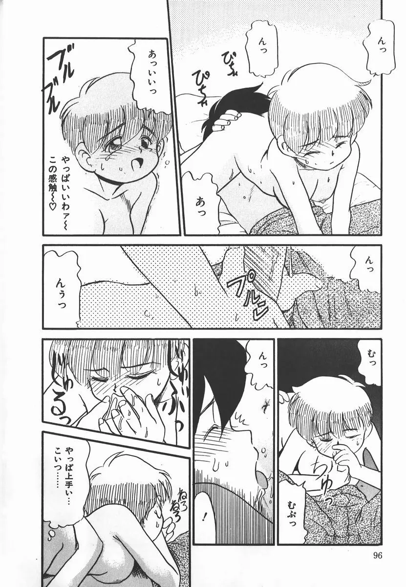 ネガティブ・ラヴァーズ 2　霊媒少年の巻 Page.96