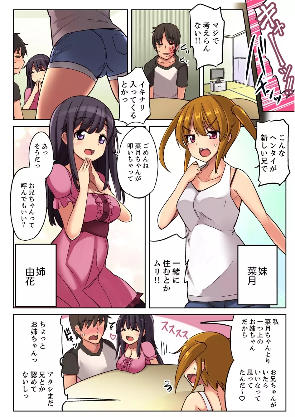 二段ベッドで妹と！？上でも下でも密着エッチ 1-2 Page.4