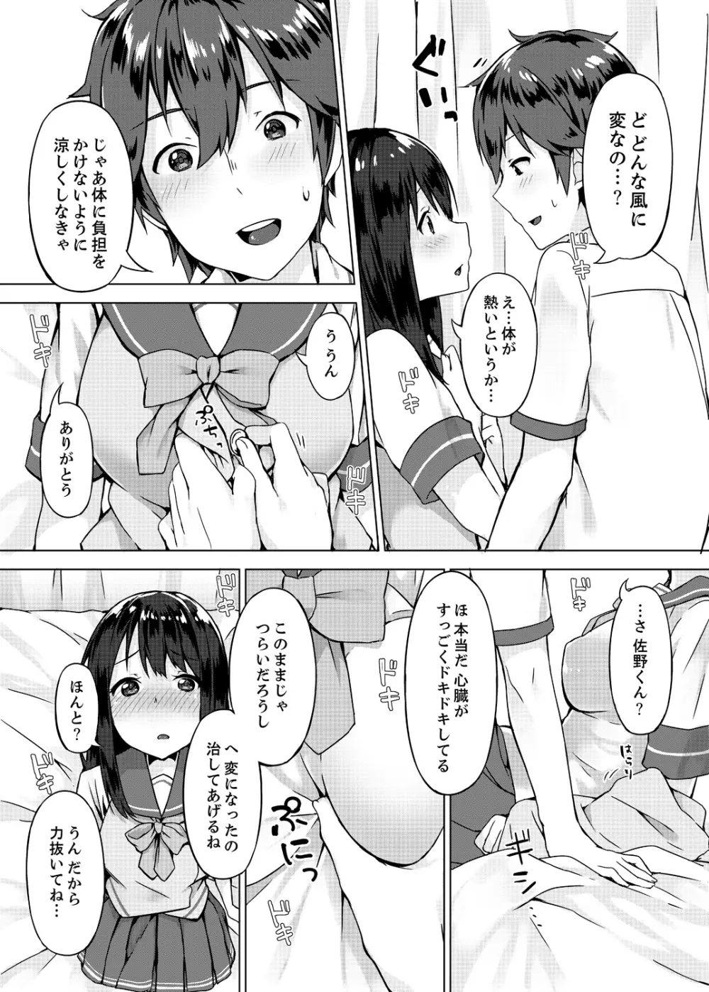 パンツ忘れて初エッチ!？ 濡れすぎちゃって止まらないっ 1-3 Page.10