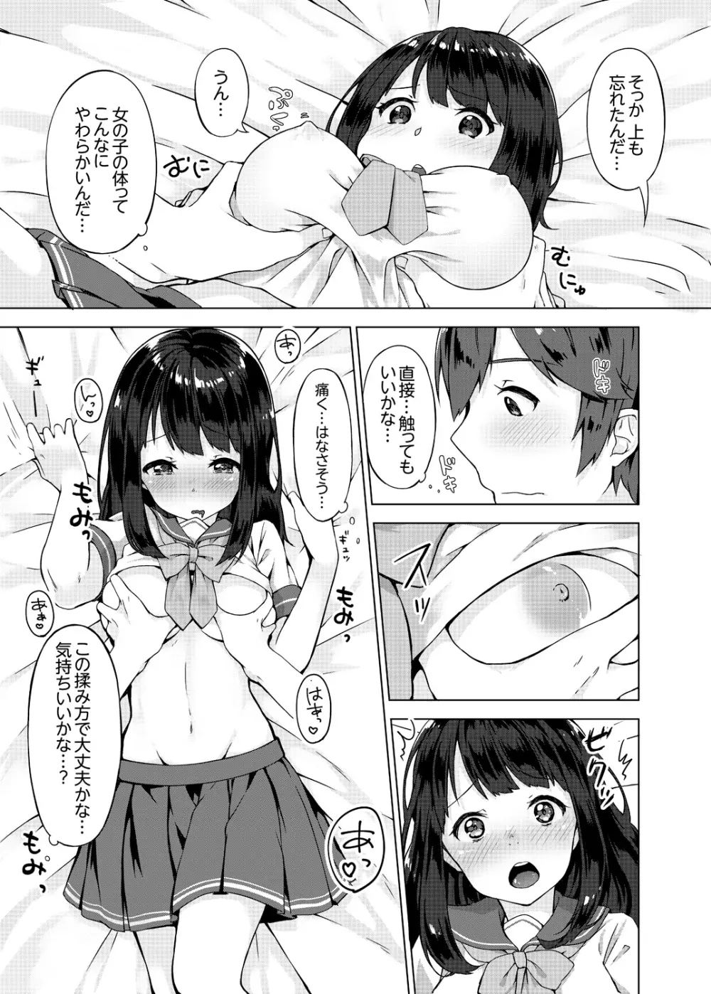 パンツ忘れて初エッチ!？ 濡れすぎちゃって止まらないっ 1-3 Page.11