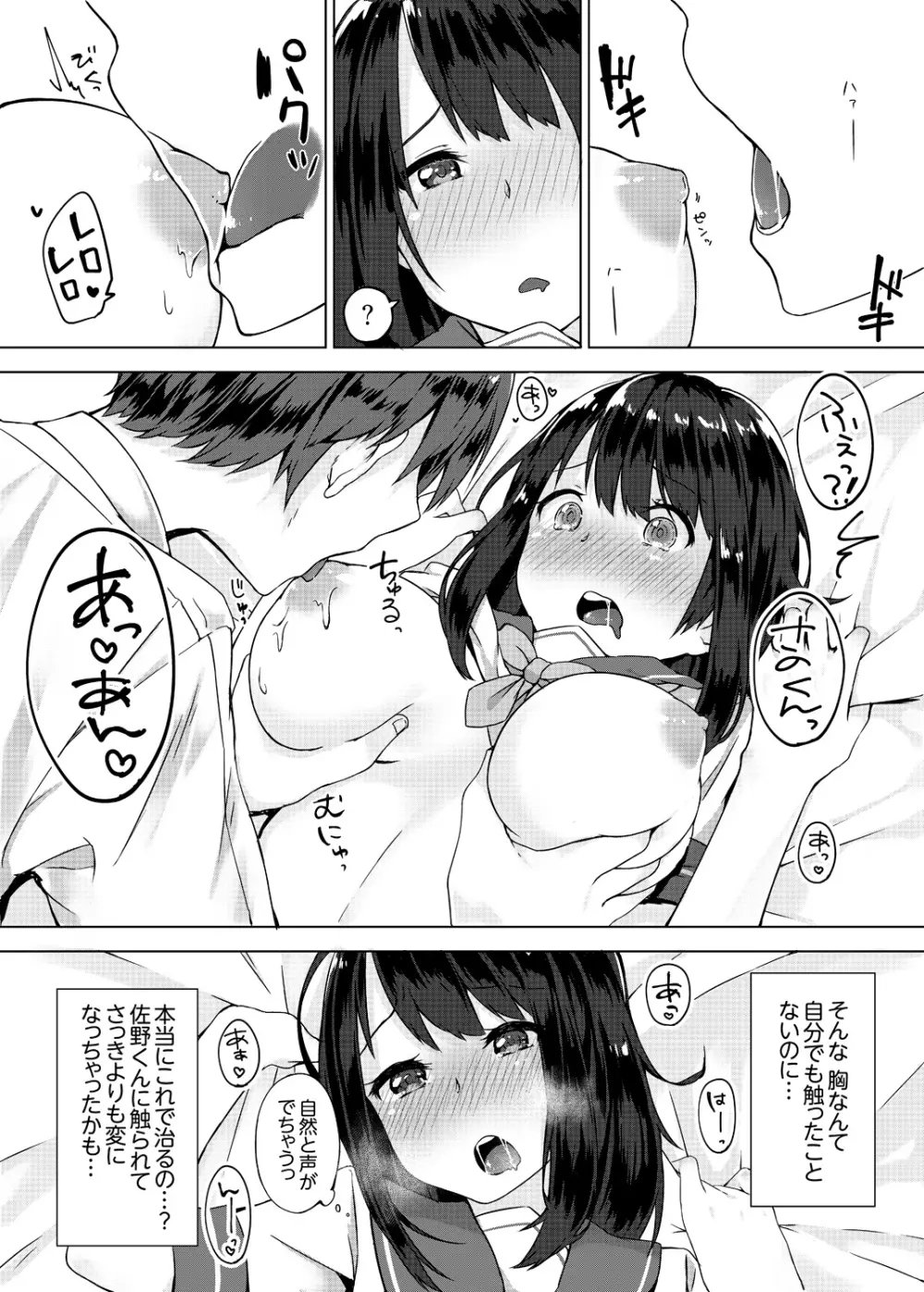 パンツ忘れて初エッチ!？ 濡れすぎちゃって止まらないっ 1-3 Page.12