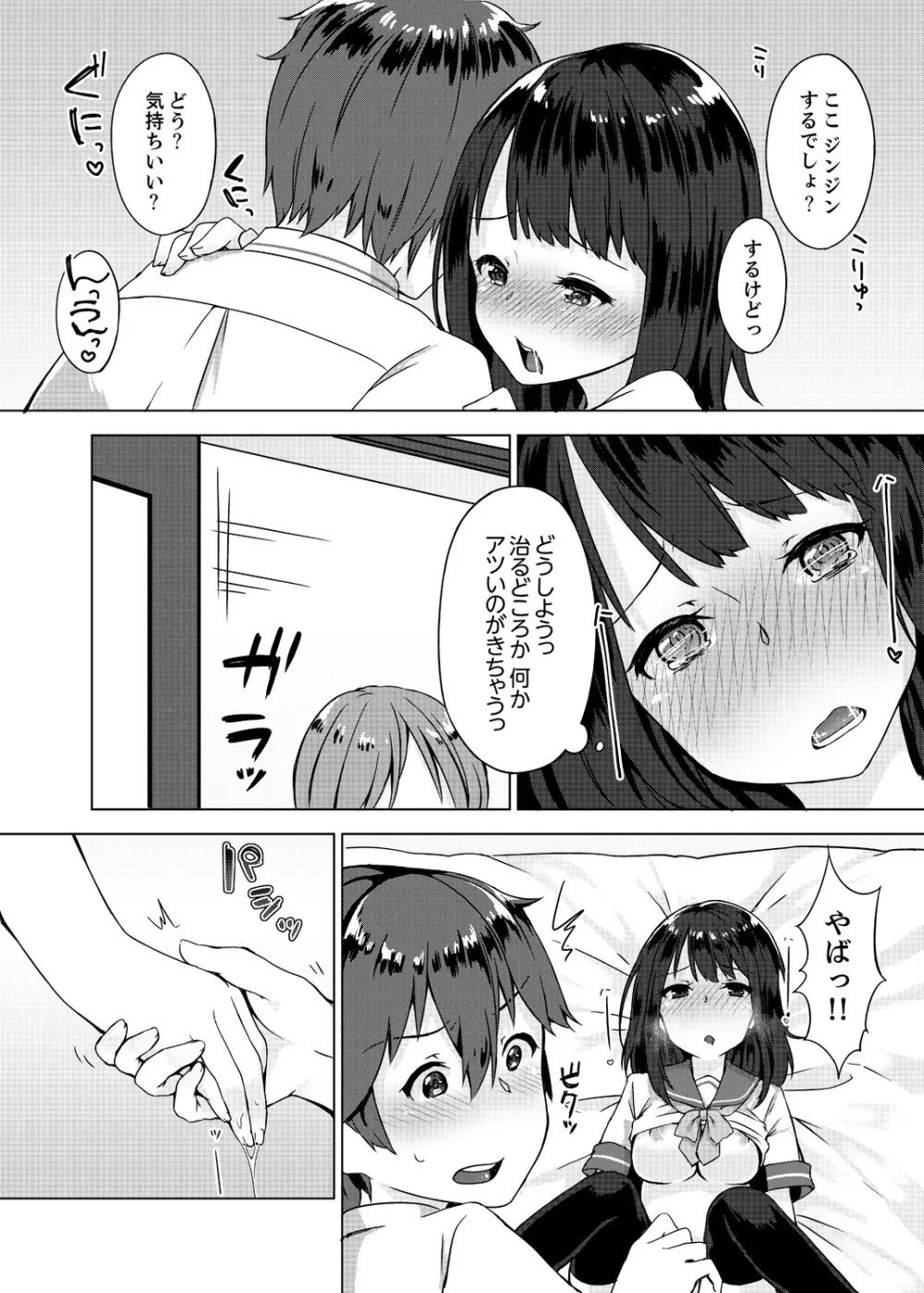 パンツ忘れて初エッチ!？ 濡れすぎちゃって止まらないっ 1-3 Page.14