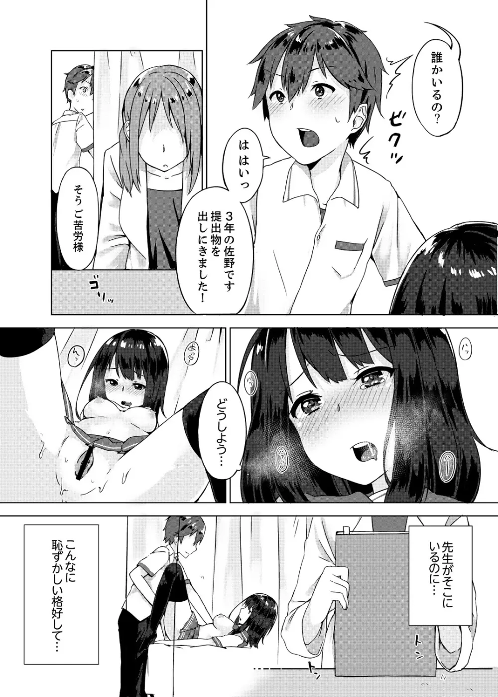 パンツ忘れて初エッチ!？ 濡れすぎちゃって止まらないっ 1-3 Page.16