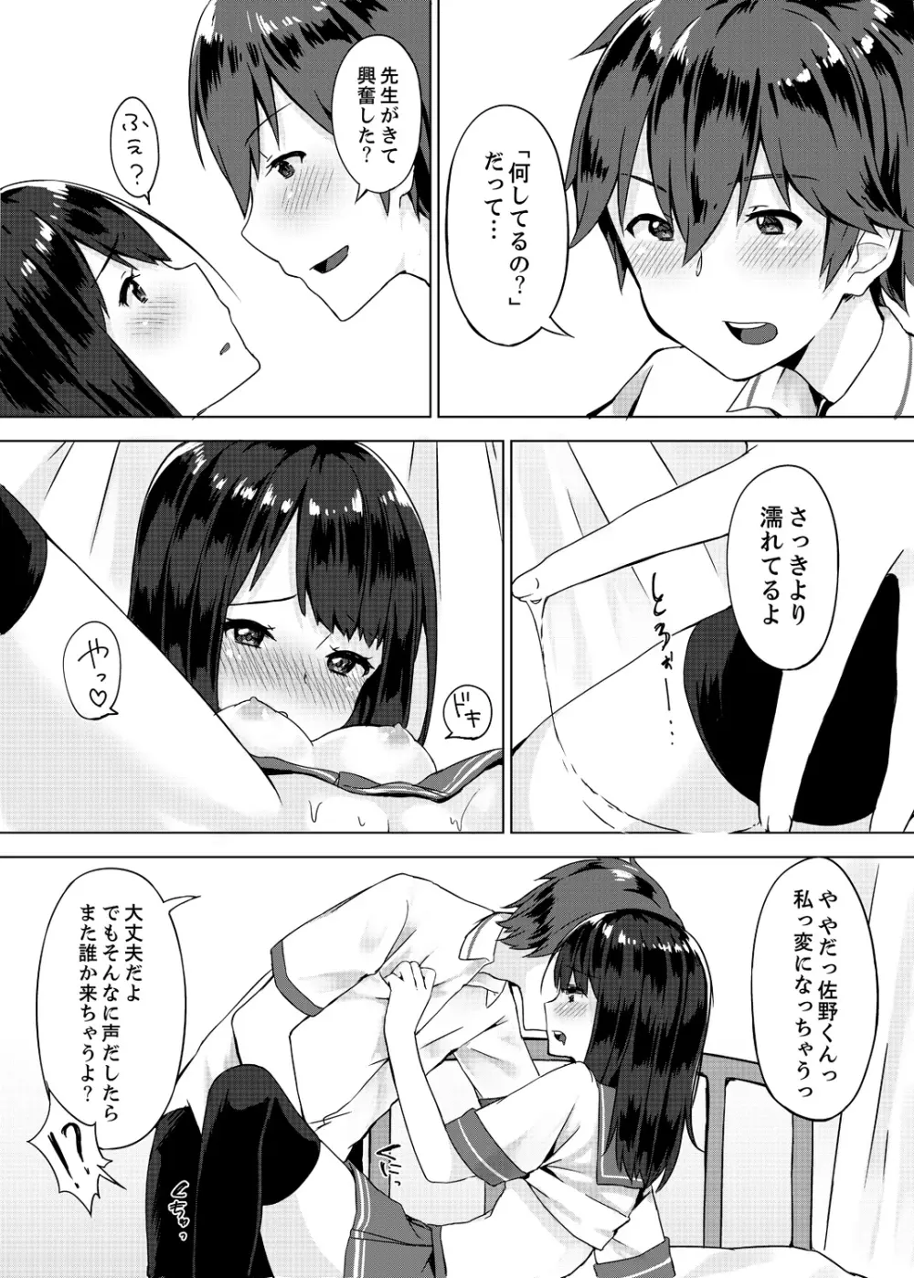 パンツ忘れて初エッチ!？ 濡れすぎちゃって止まらないっ 1-3 Page.18