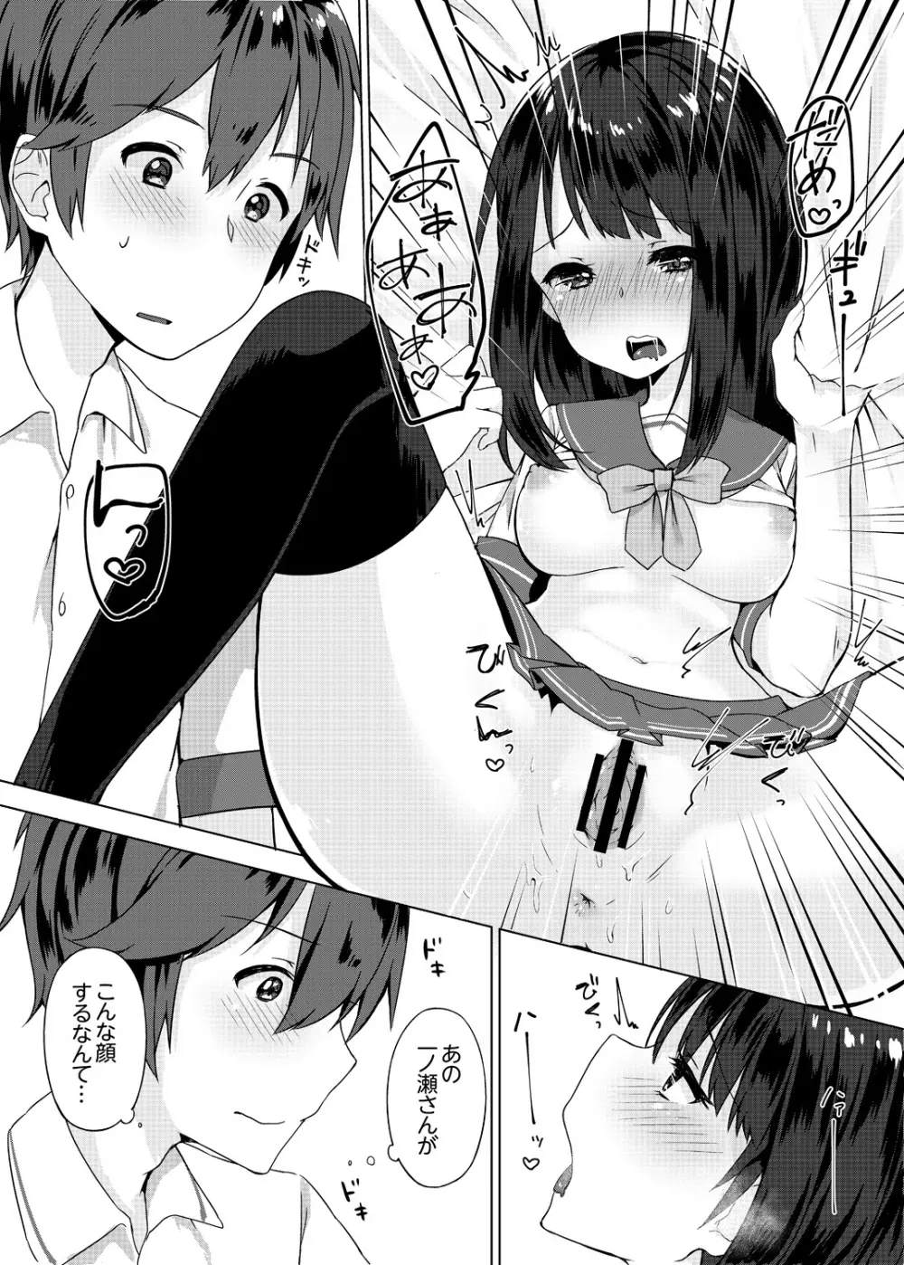 パンツ忘れて初エッチ!？ 濡れすぎちゃって止まらないっ 1-3 Page.19