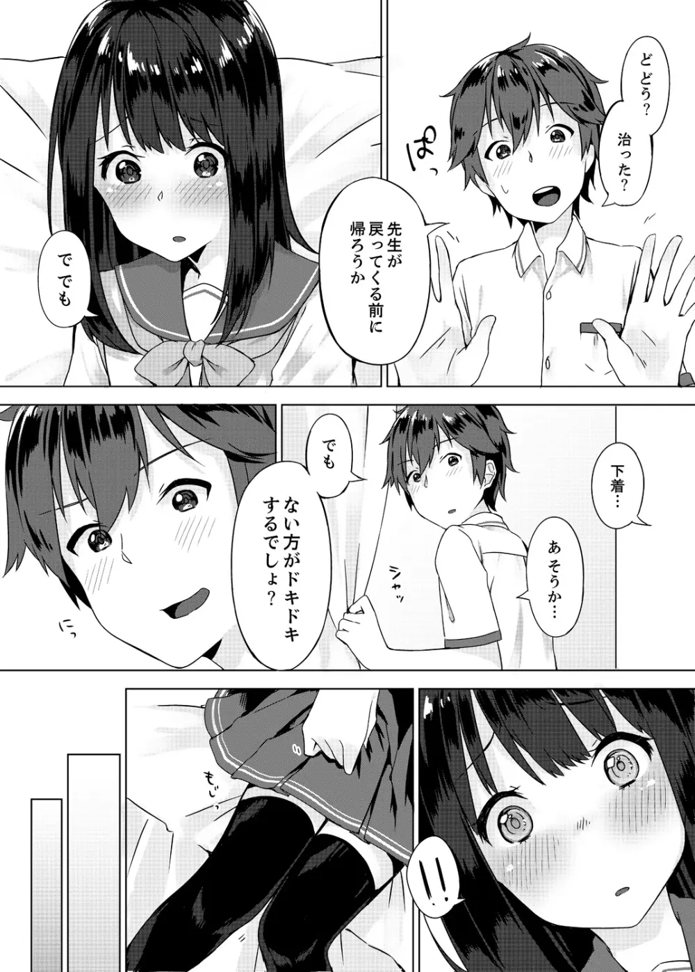 パンツ忘れて初エッチ!？ 濡れすぎちゃって止まらないっ 1-3 Page.20