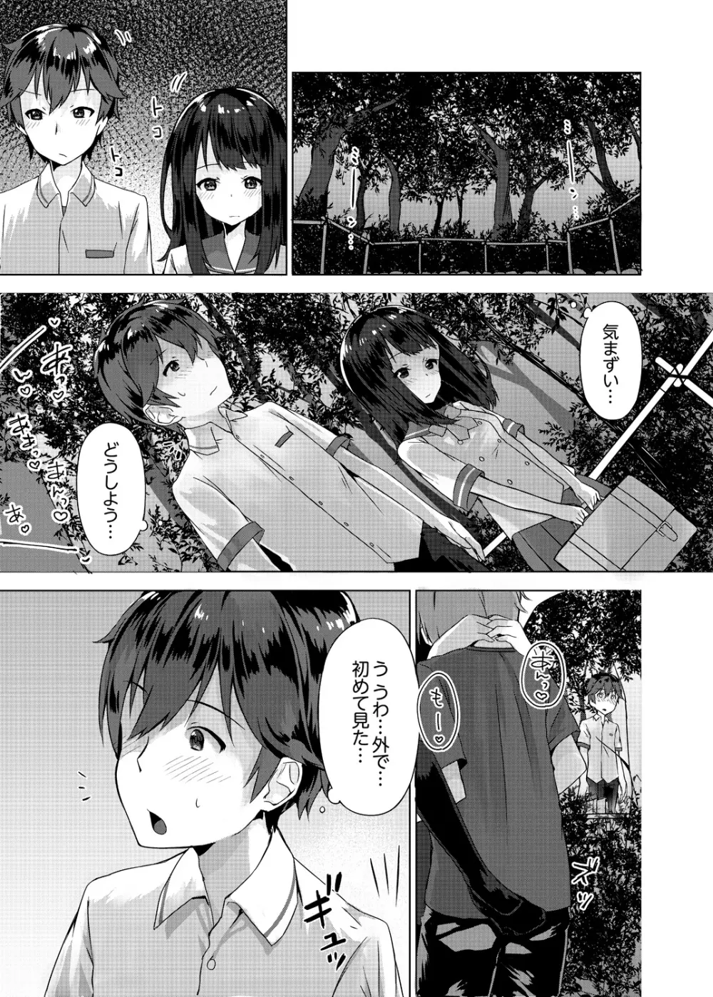 パンツ忘れて初エッチ!？ 濡れすぎちゃって止まらないっ 1-3 Page.21