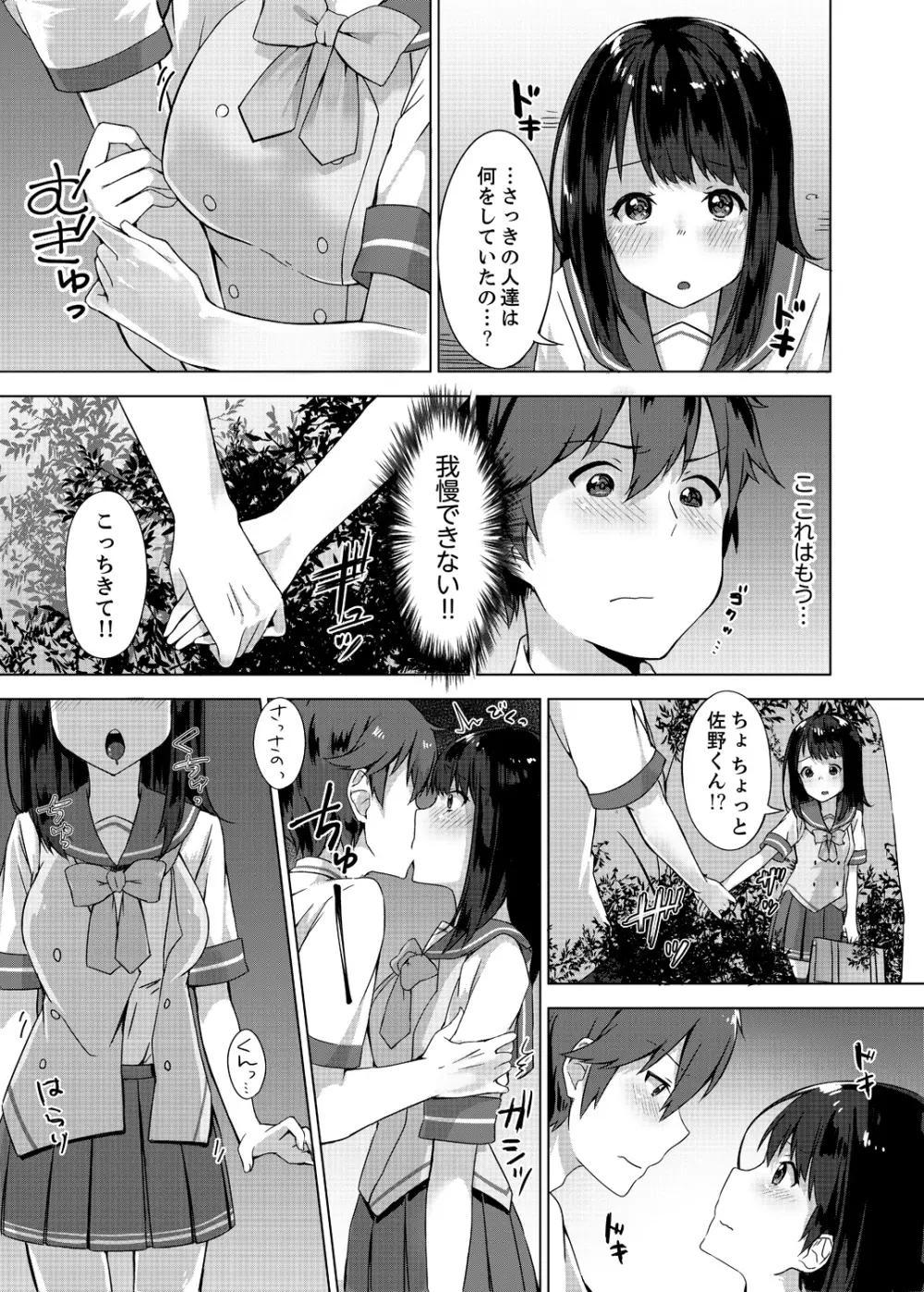 パンツ忘れて初エッチ!？ 濡れすぎちゃって止まらないっ 1-3 Page.23