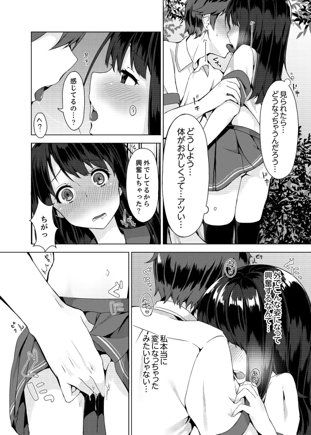 パンツ忘れて初エッチ!？ 濡れすぎちゃって止まらないっ 1-3 Page.29