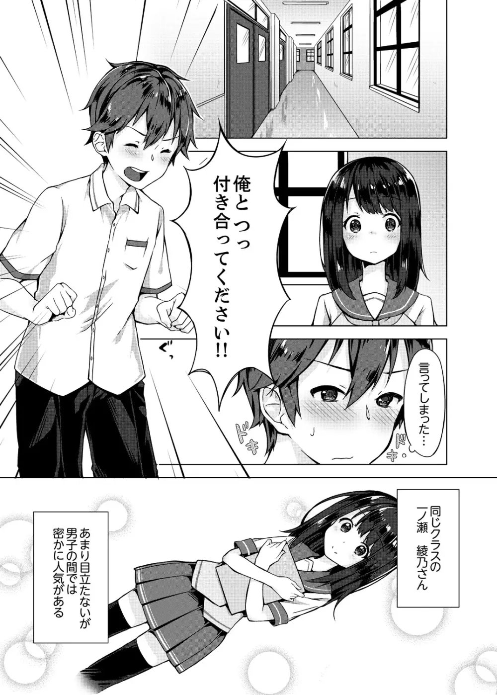 パンツ忘れて初エッチ!？ 濡れすぎちゃって止まらないっ 1-3 Page.3