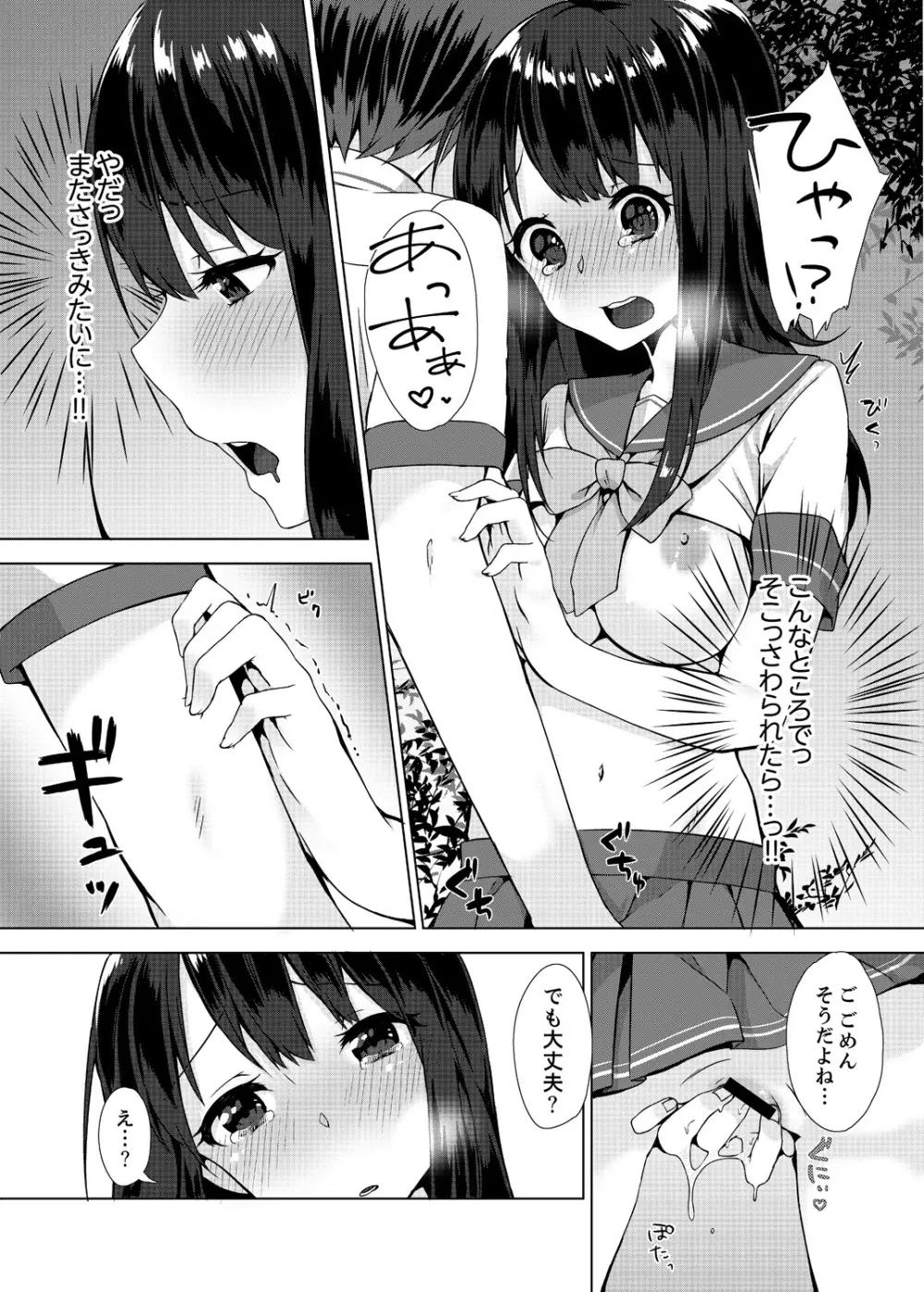 パンツ忘れて初エッチ!？ 濡れすぎちゃって止まらないっ 1-3 Page.30