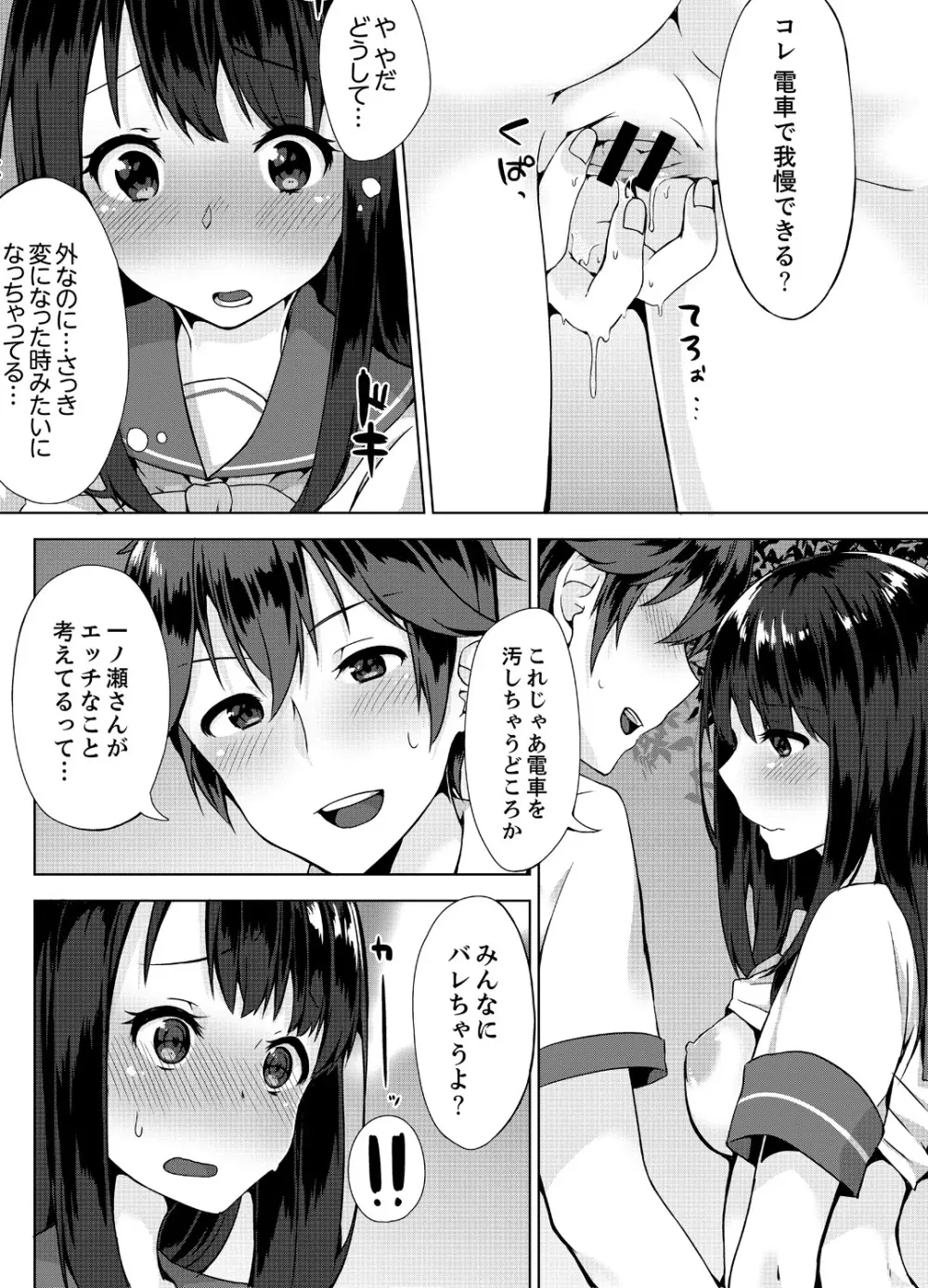 パンツ忘れて初エッチ!？ 濡れすぎちゃって止まらないっ 1-3 Page.31