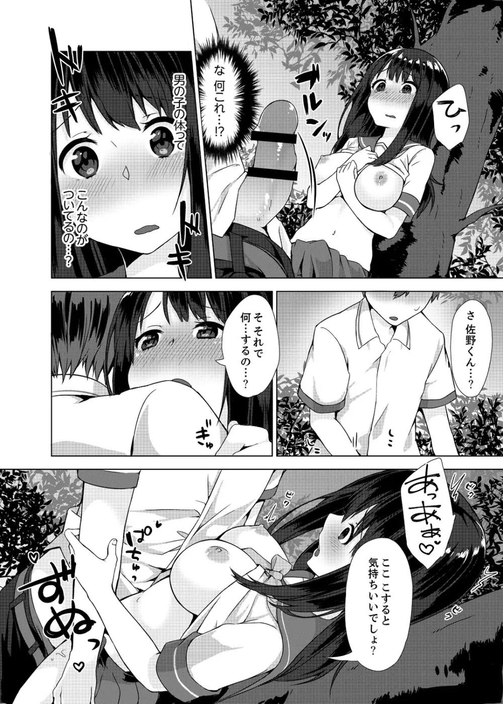 パンツ忘れて初エッチ!？ 濡れすぎちゃって止まらないっ 1-3 Page.33