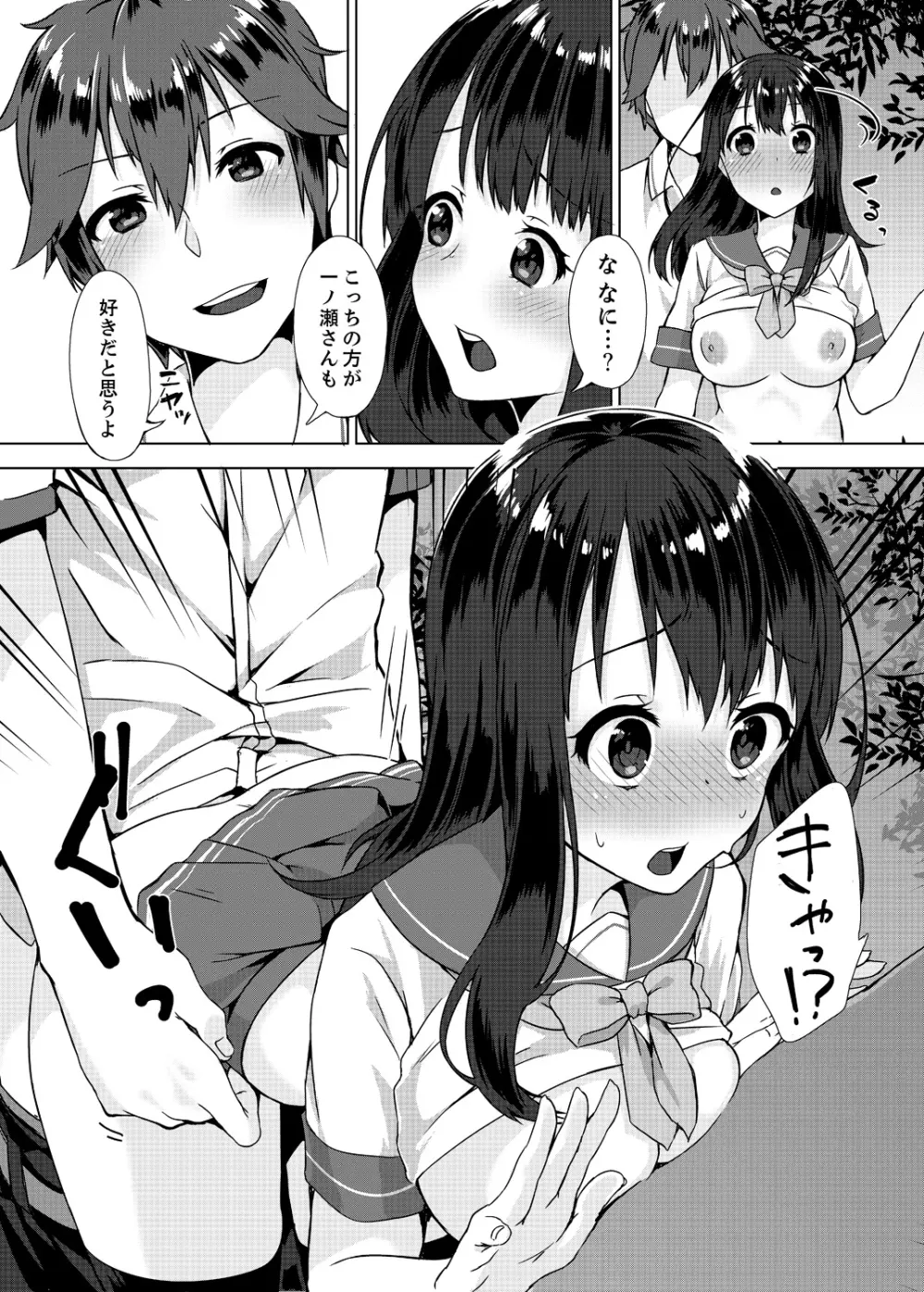 パンツ忘れて初エッチ!？ 濡れすぎちゃって止まらないっ 1-3 Page.36