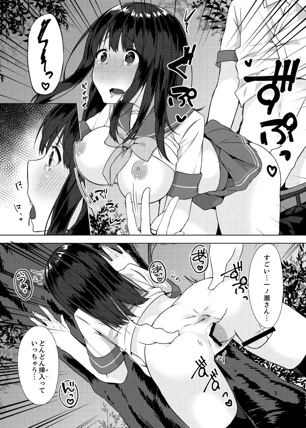 パンツ忘れて初エッチ!？ 濡れすぎちゃって止まらないっ 1-3 Page.38