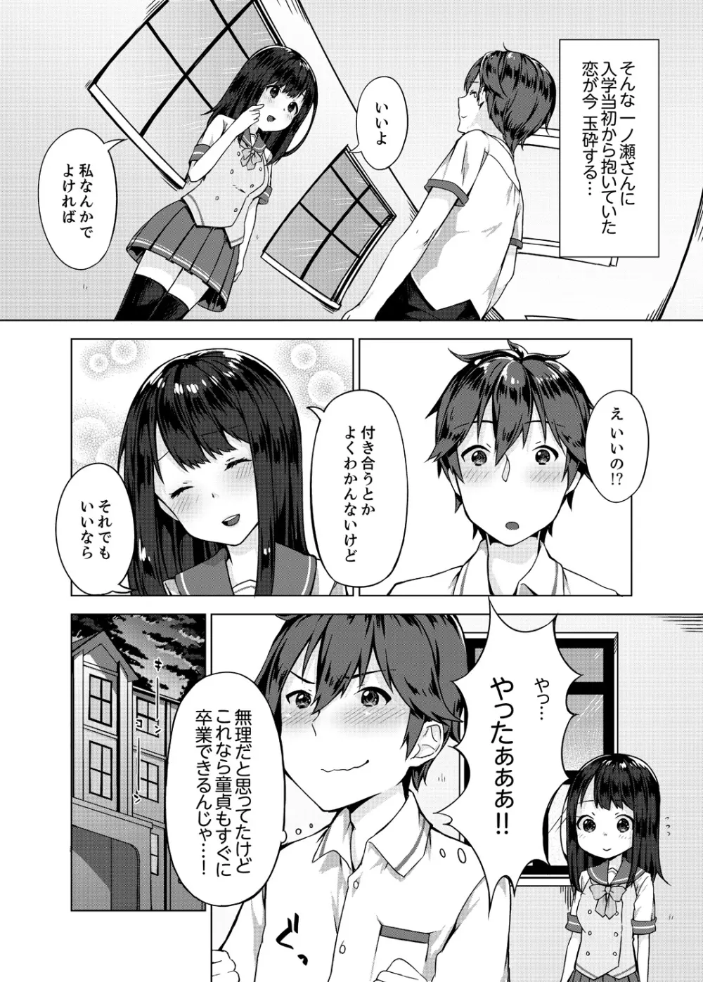 パンツ忘れて初エッチ!？ 濡れすぎちゃって止まらないっ 1-3 Page.4