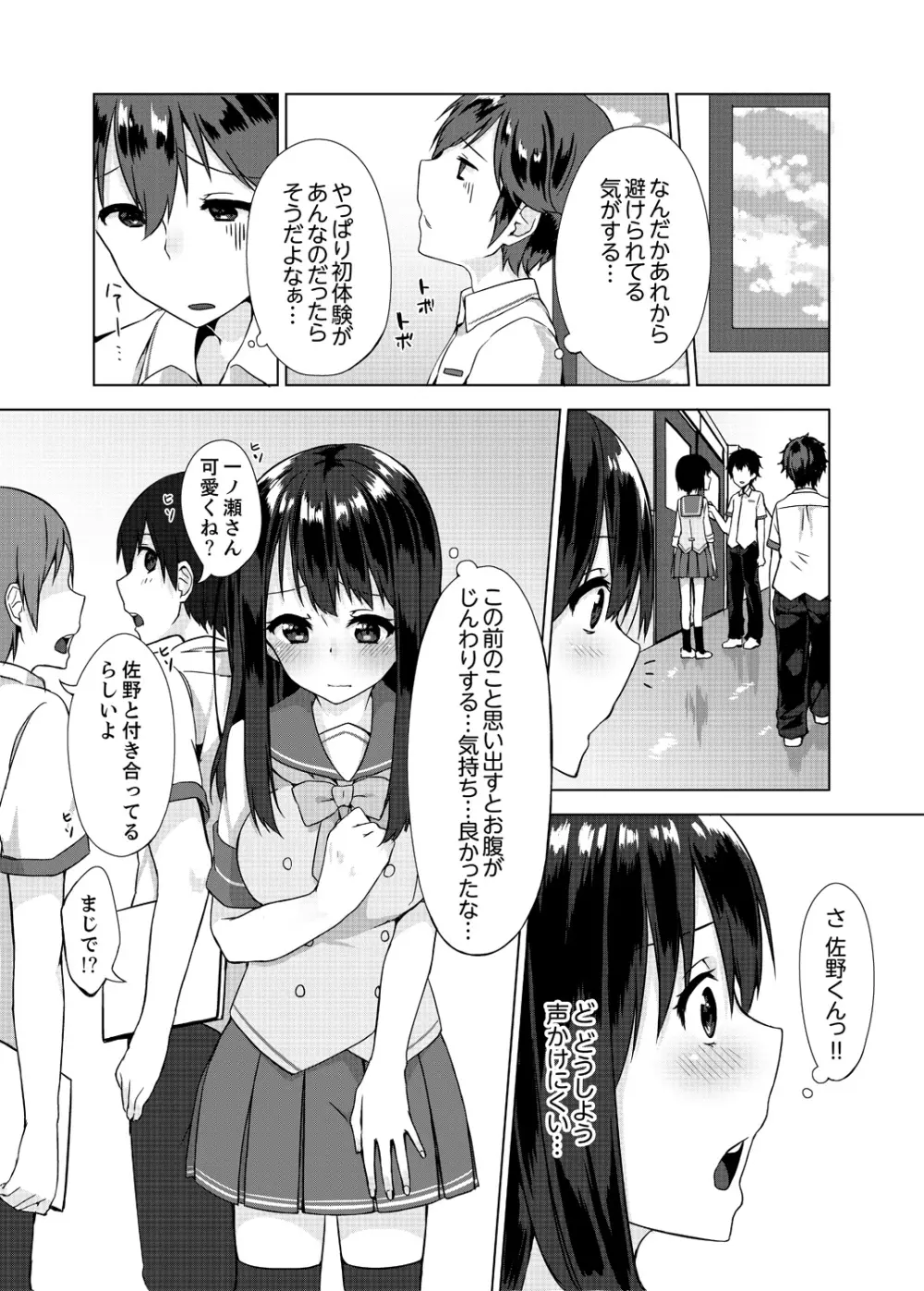 パンツ忘れて初エッチ!？ 濡れすぎちゃって止まらないっ 1-3 Page.43