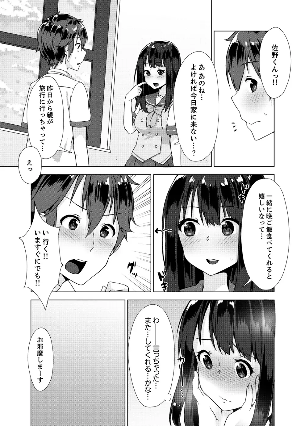 パンツ忘れて初エッチ!？ 濡れすぎちゃって止まらないっ 1-3 Page.44