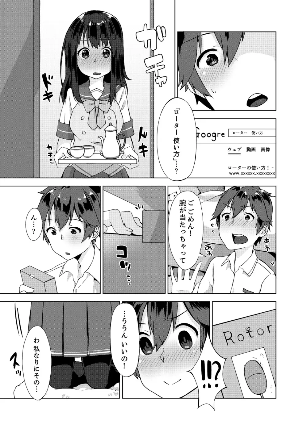 パンツ忘れて初エッチ!？ 濡れすぎちゃって止まらないっ 1-3 Page.46