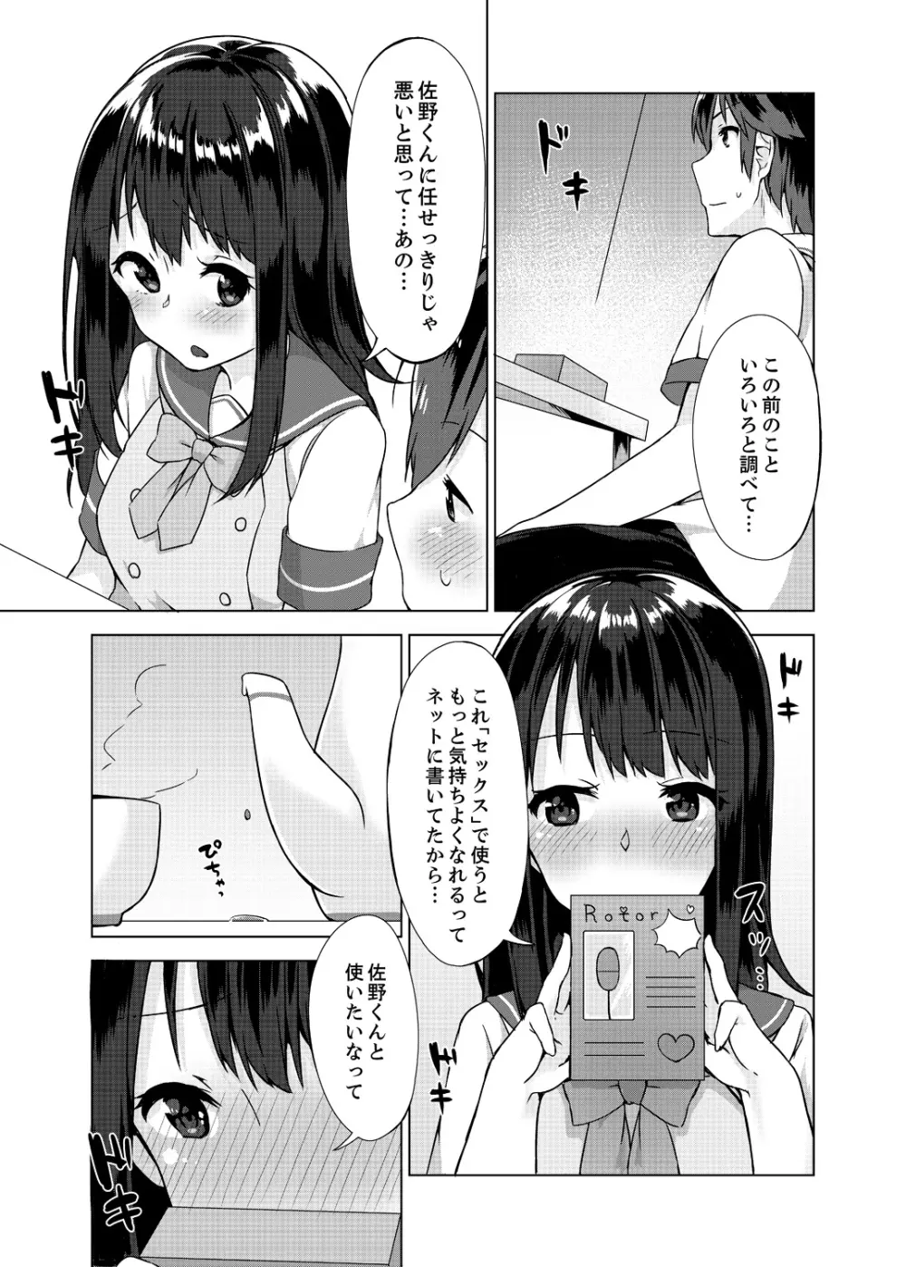 パンツ忘れて初エッチ!？ 濡れすぎちゃって止まらないっ 1-3 Page.47