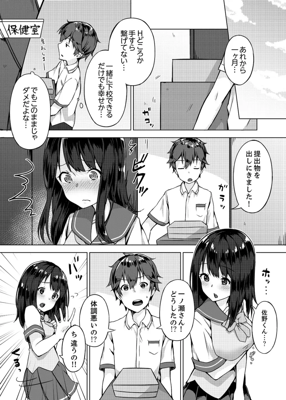 パンツ忘れて初エッチ!？ 濡れすぎちゃって止まらないっ 1-3 Page.5