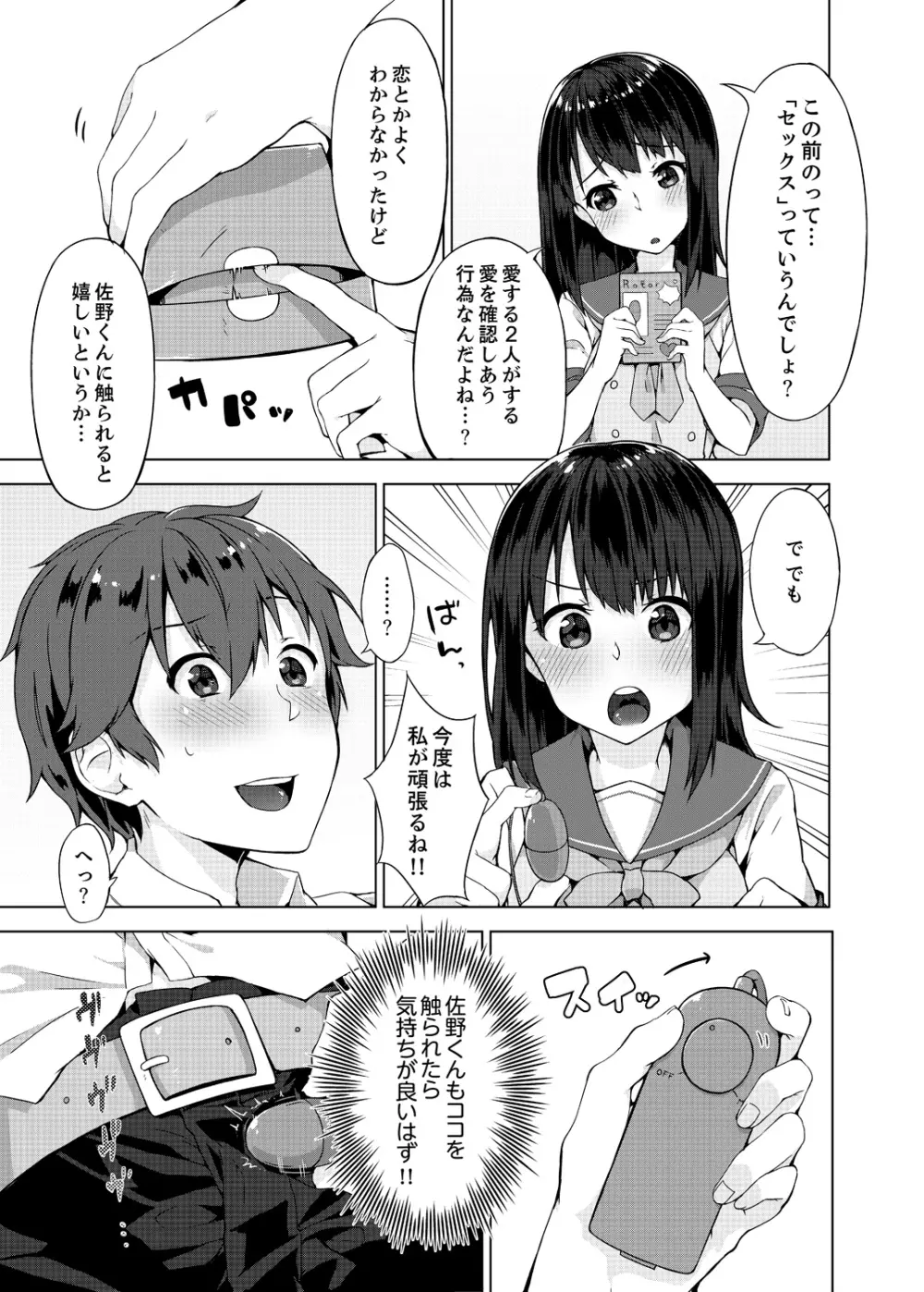 パンツ忘れて初エッチ!？ 濡れすぎちゃって止まらないっ 1-3 Page.51