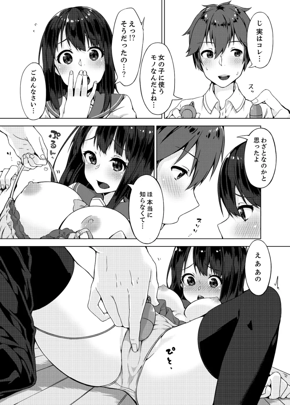 パンツ忘れて初エッチ!？ 濡れすぎちゃって止まらないっ 1-3 Page.53