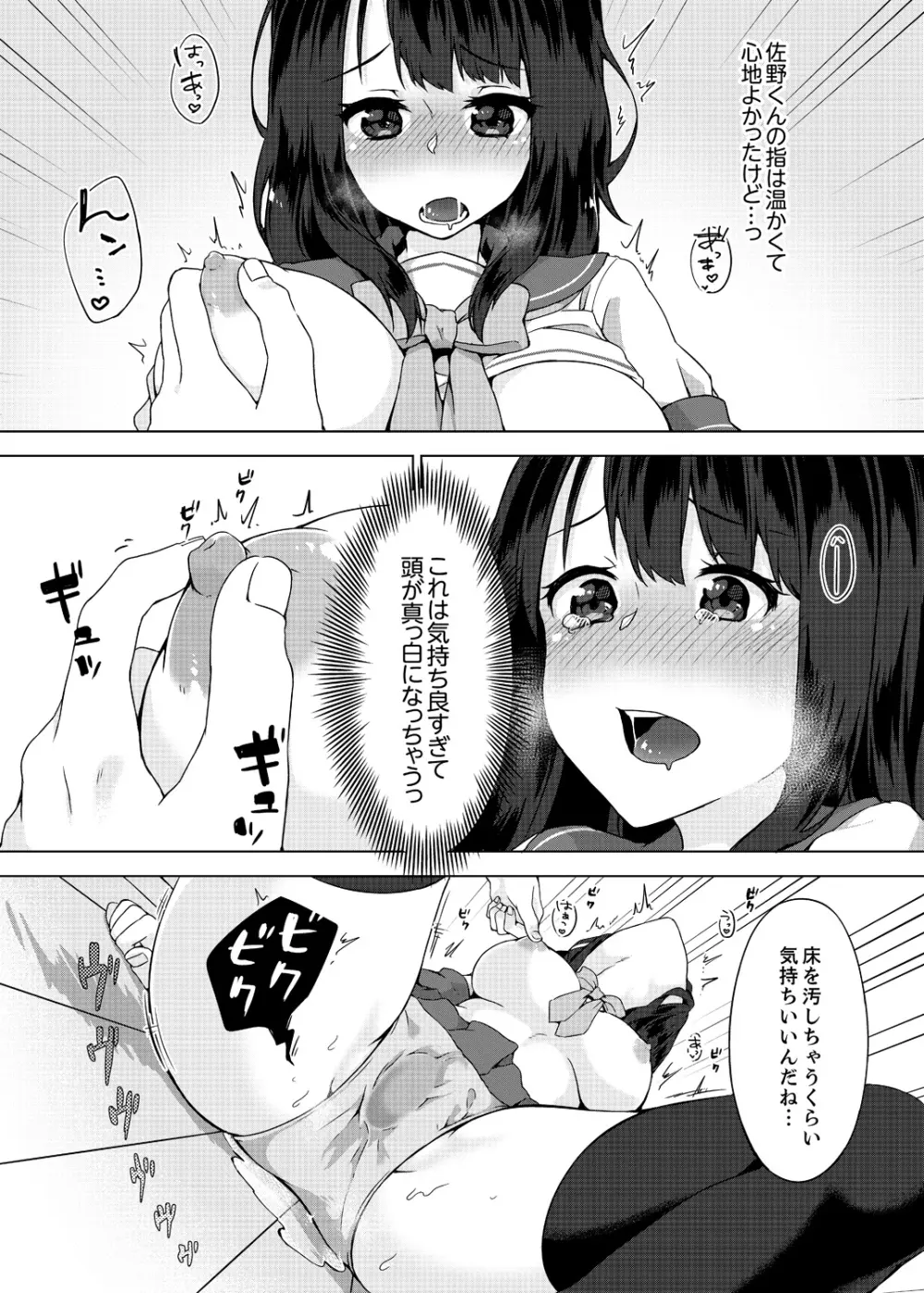 パンツ忘れて初エッチ!？ 濡れすぎちゃって止まらないっ 1-3 Page.57