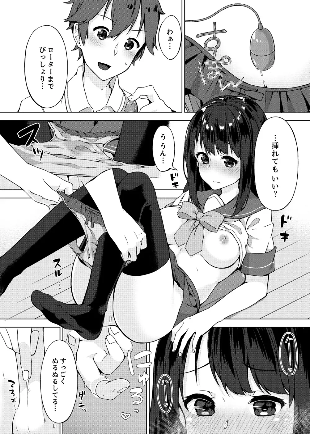 パンツ忘れて初エッチ!？ 濡れすぎちゃって止まらないっ 1-3 Page.58