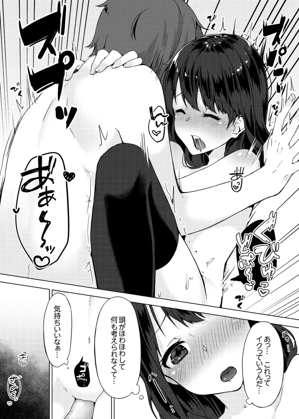 パンツ忘れて初エッチ!？ 濡れすぎちゃって止まらないっ 1-3 Page.65