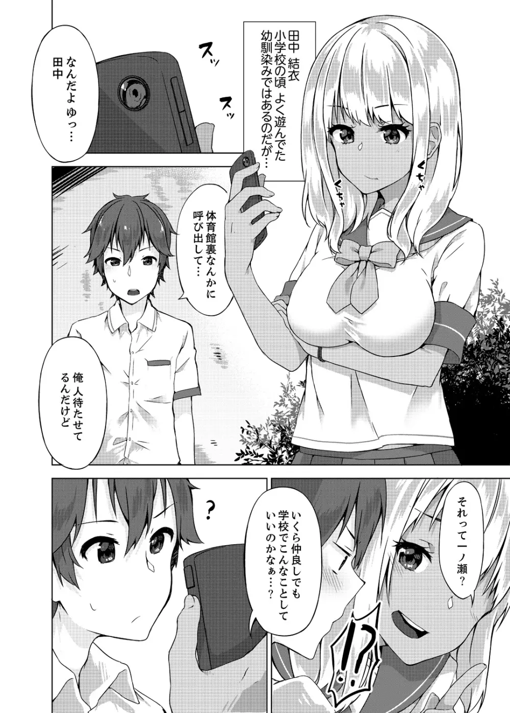 パンツ忘れて初エッチ!？ 濡れすぎちゃって止まらないっ 1-3 Page.68