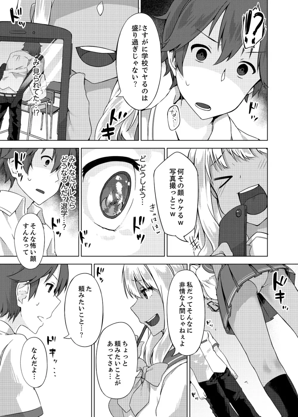 パンツ忘れて初エッチ!？ 濡れすぎちゃって止まらないっ 1-3 Page.69