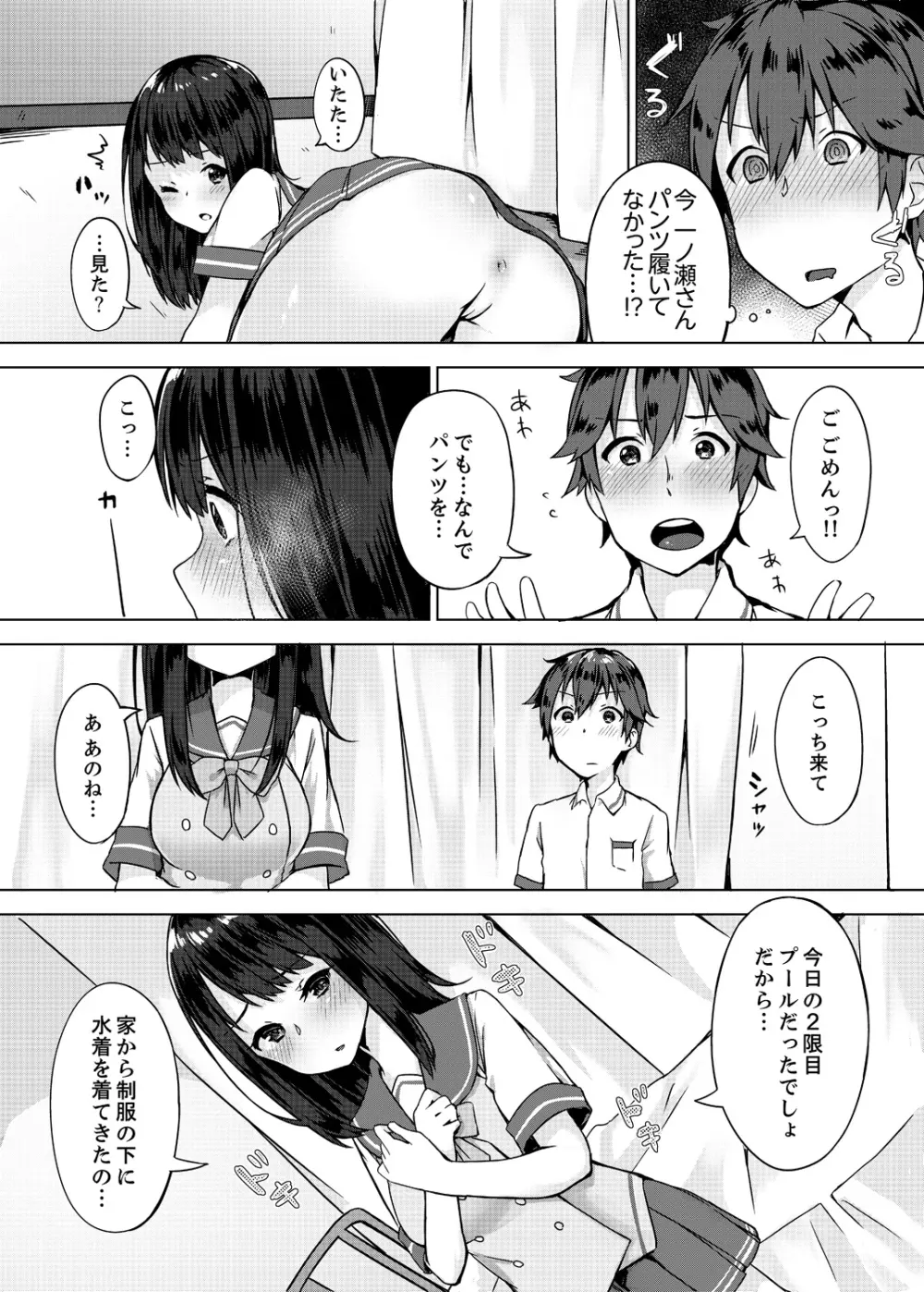 パンツ忘れて初エッチ!？ 濡れすぎちゃって止まらないっ 1-3 Page.7