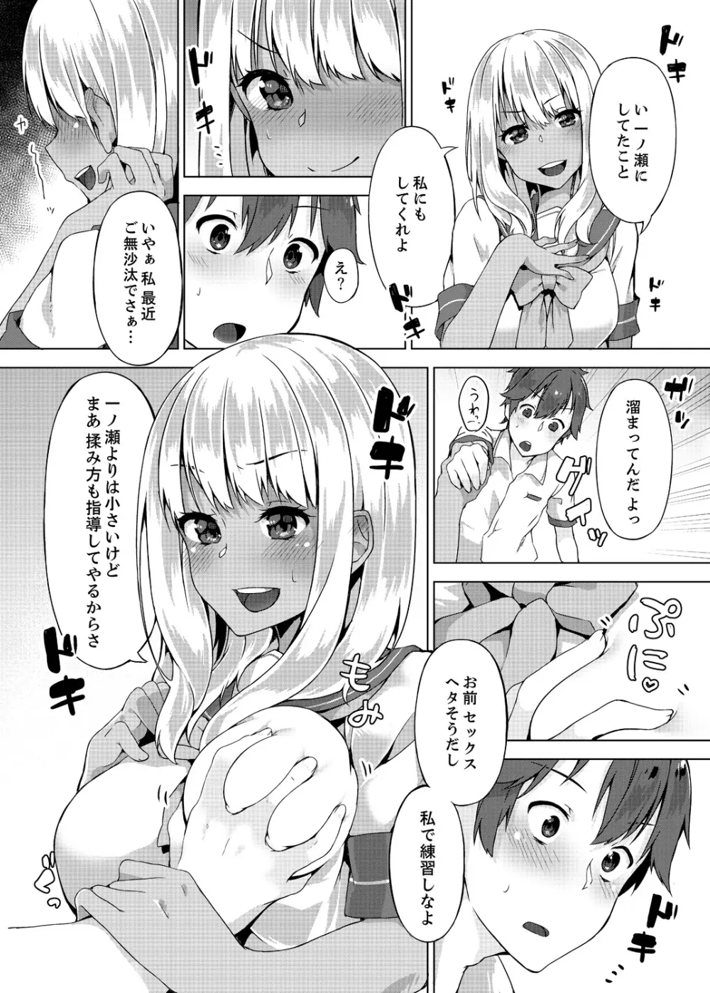 パンツ忘れて初エッチ!？ 濡れすぎちゃって止まらないっ 1-3 Page.70