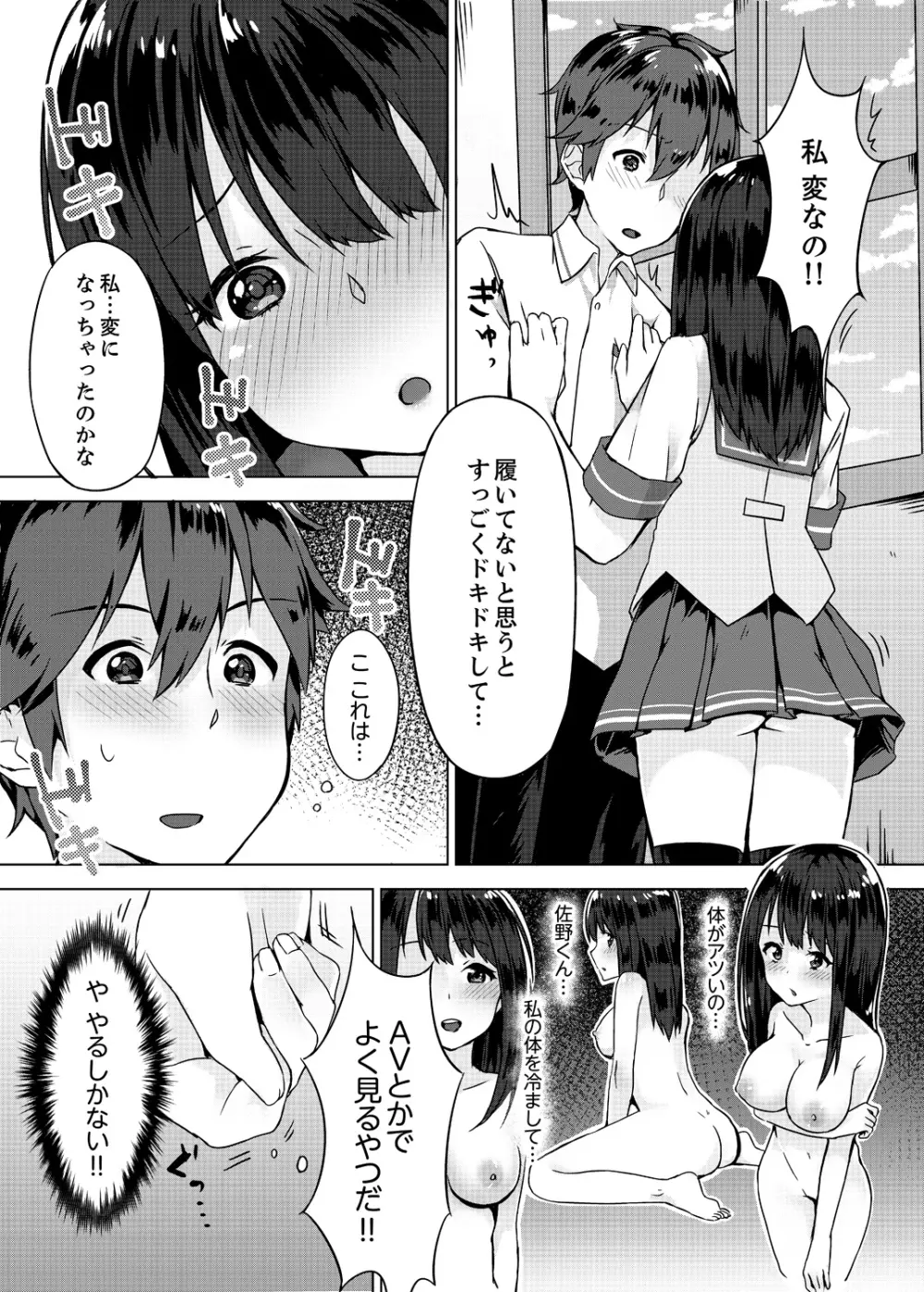 パンツ忘れて初エッチ!？ 濡れすぎちゃって止まらないっ 1-3 Page.9