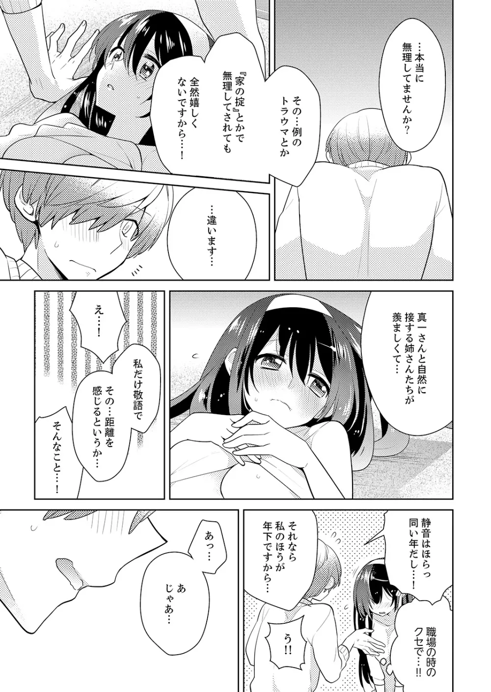 ナカにってどんな感じですか？1-6 Page.102