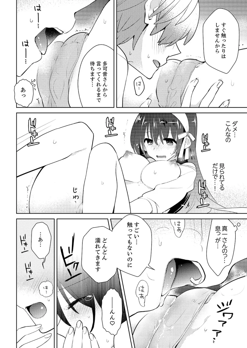 ナカにってどんな感じですか？1-6 Page.111