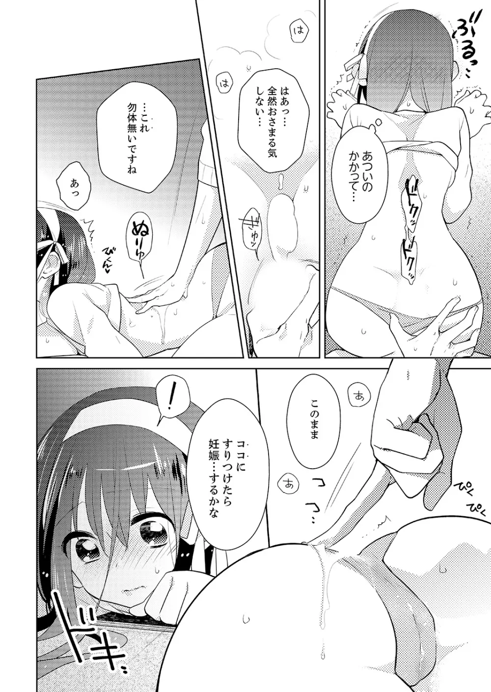 ナカにってどんな感じですか？1-6 Page.119