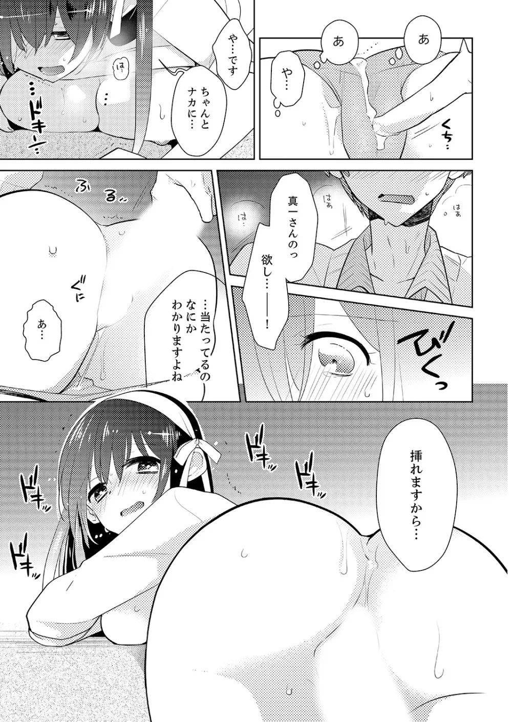 ナカにってどんな感じですか？1-6 Page.120