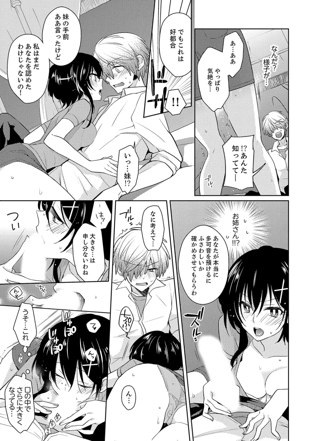 ナカにってどんな感じですか？1-6 Page.13