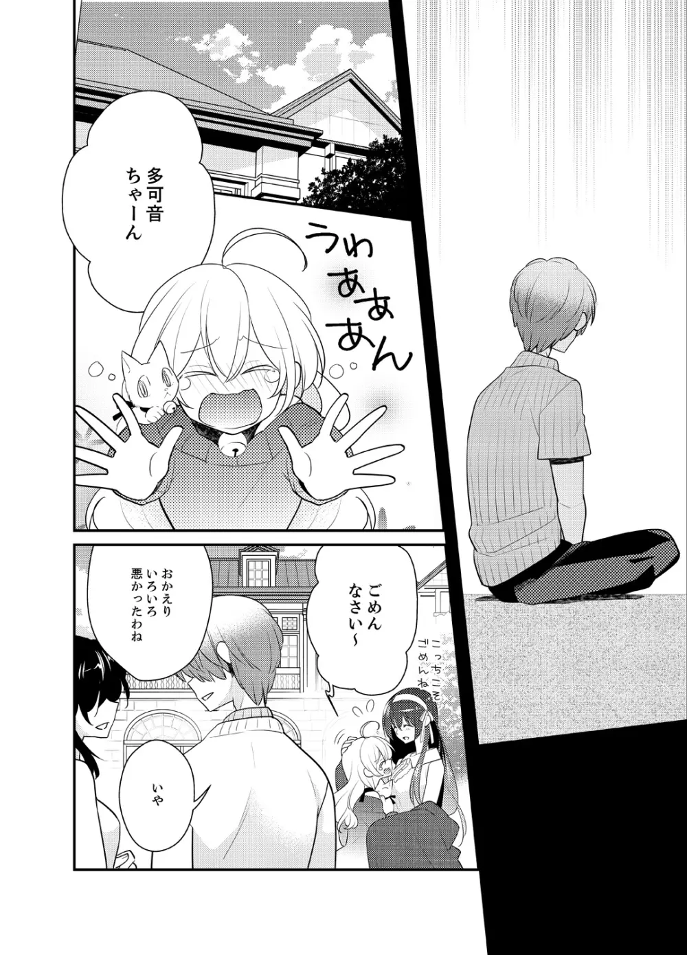 ナカにってどんな感じですか？1-6 Page.134