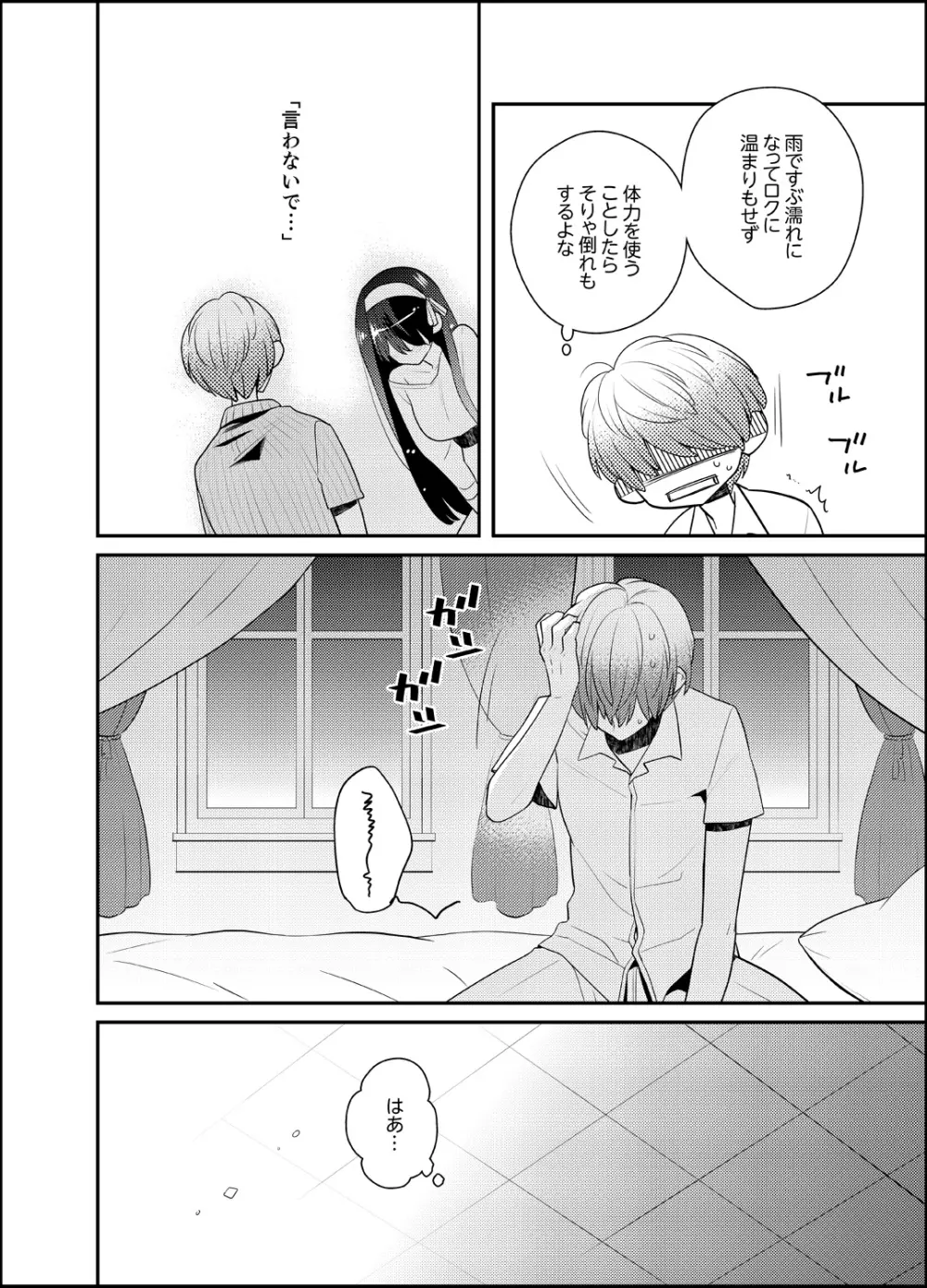 ナカにってどんな感じですか？1-6 Page.138