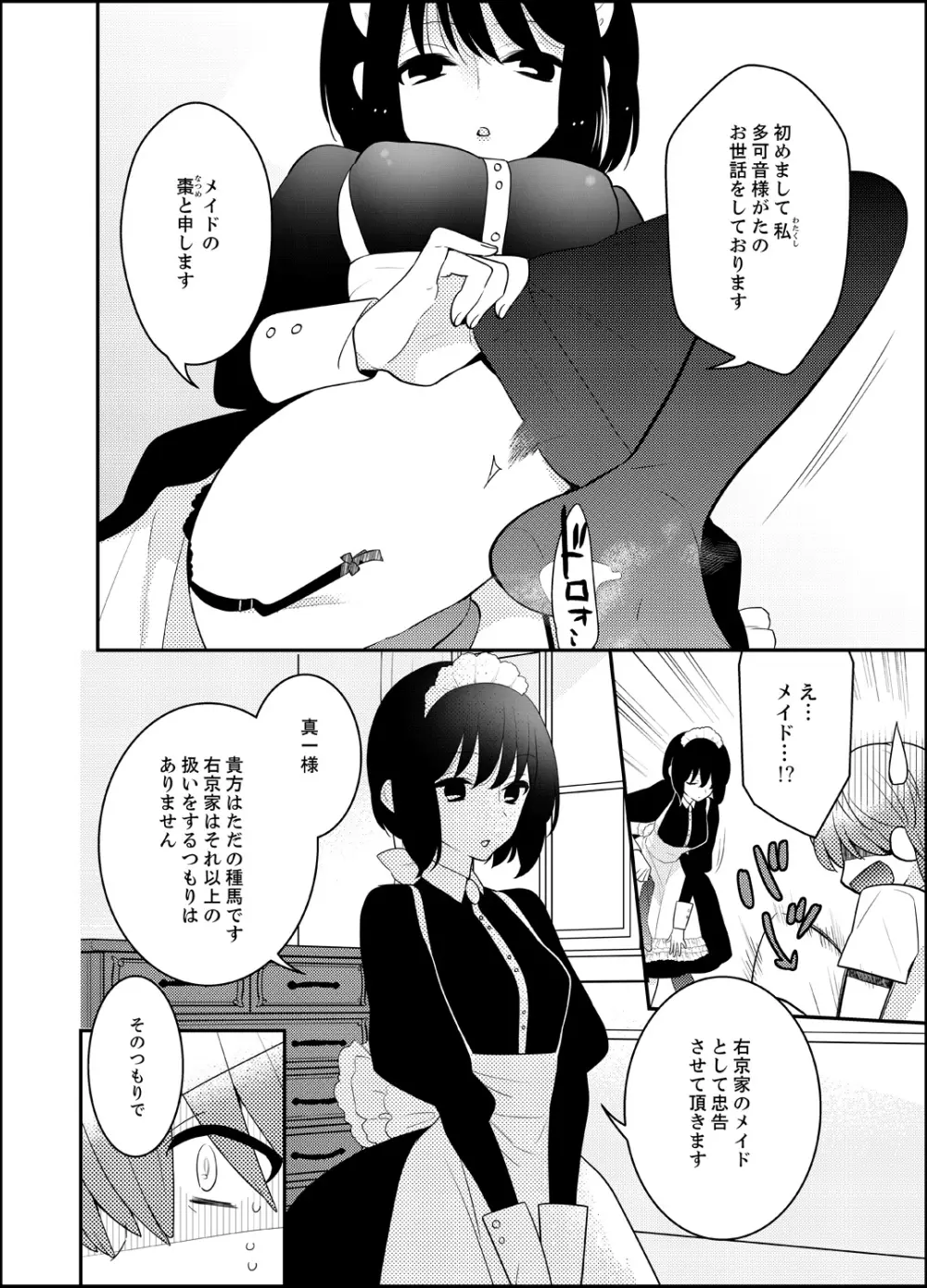 ナカにってどんな感じですか？1-6 Page.148