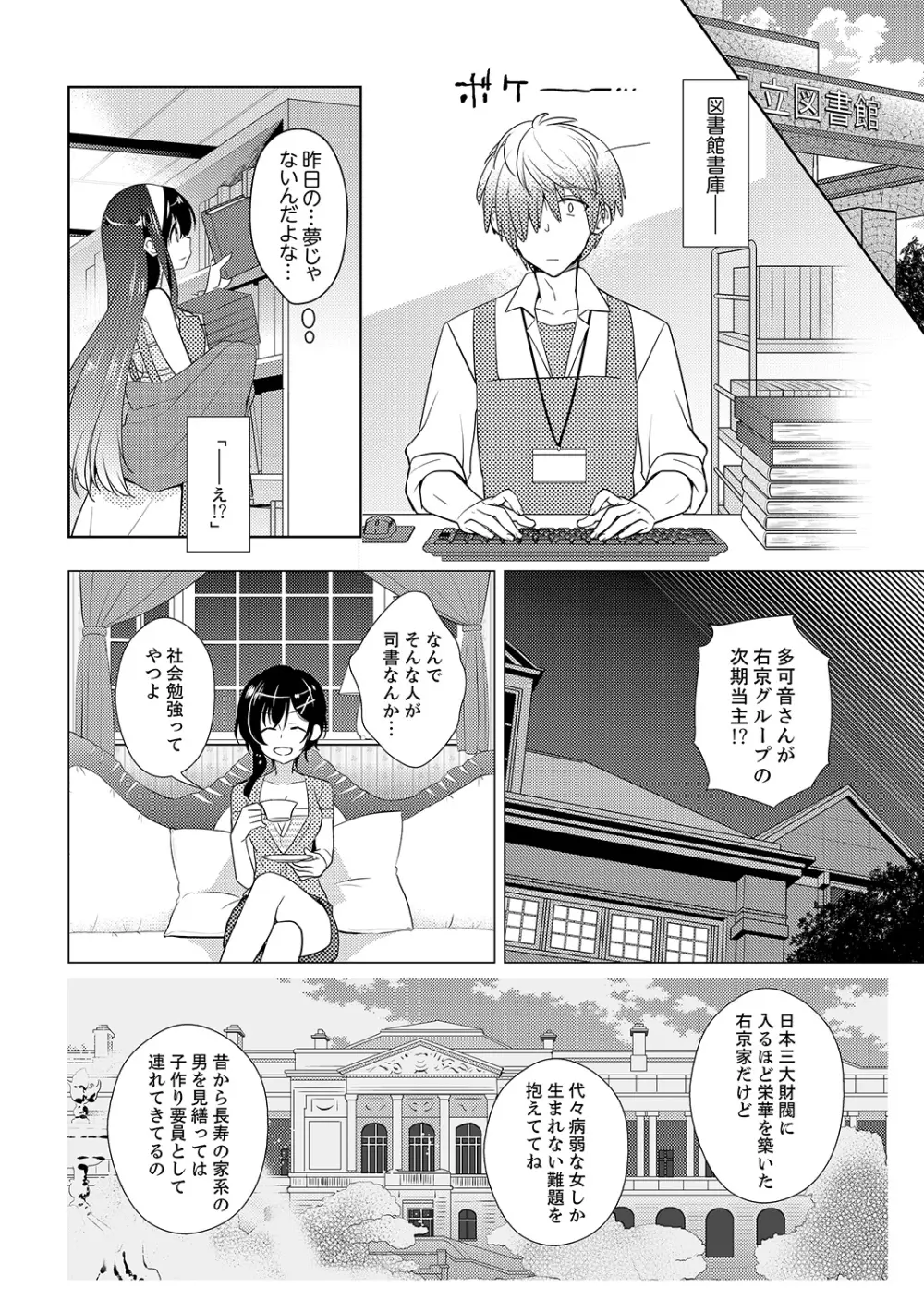 ナカにってどんな感じですか？1-6 Page.27