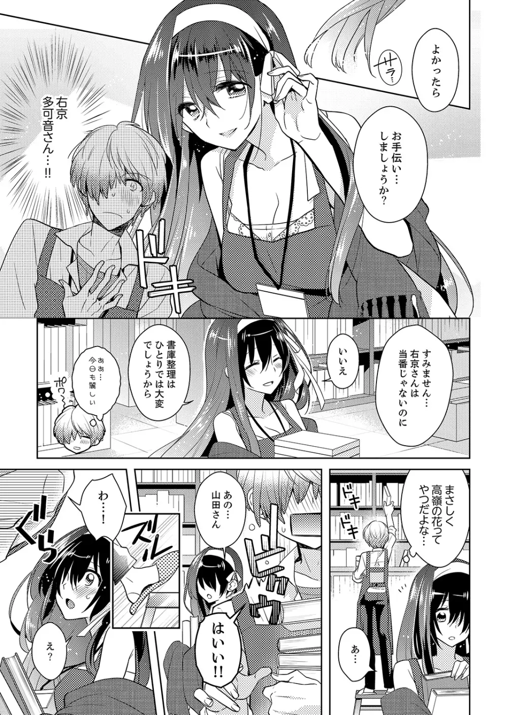 ナカにってどんな感じですか？1-6 Page.5