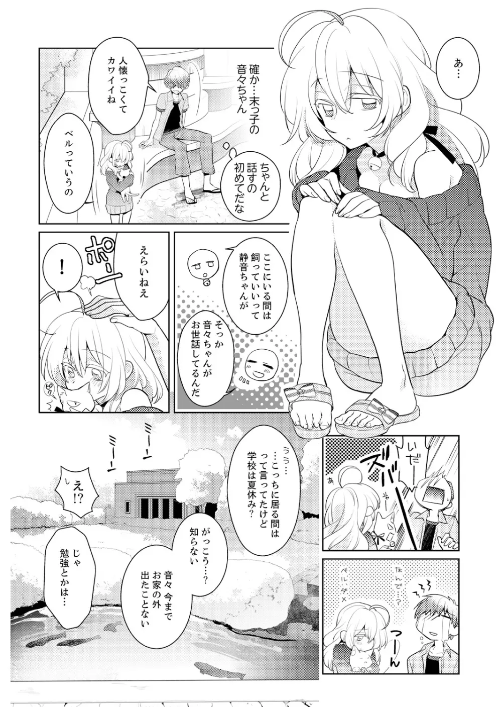 ナカにってどんな感じですか？1-6 Page.54